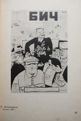 Портреты Максима Горького. М.-Л.: Изогиз, 1932.